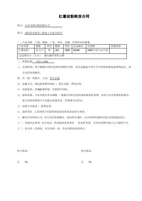 红薯淀粉购销合同