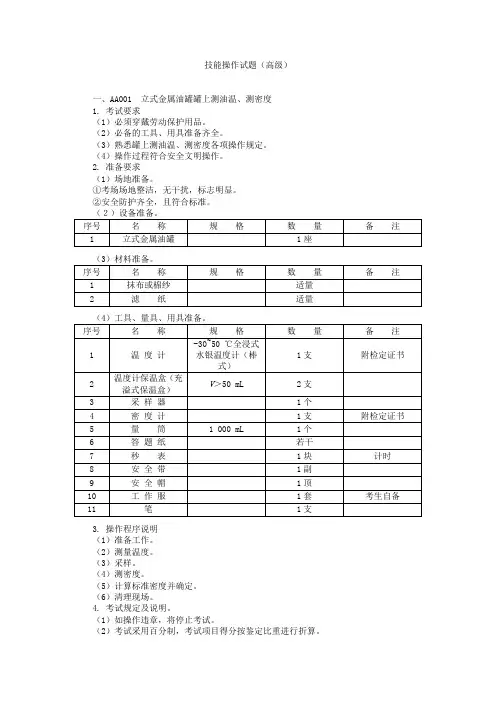 高级工考试