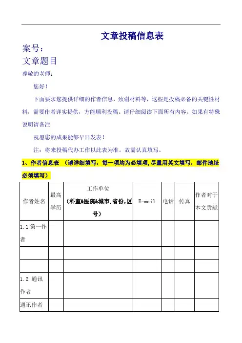 SCI投稿信息表