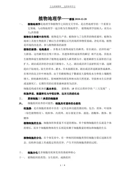 植物地理学复习资料