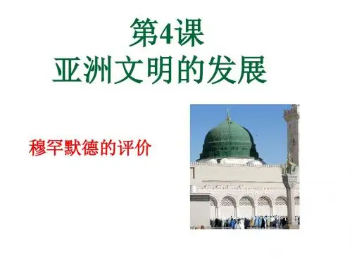 亚洲文明的发展刘顺成