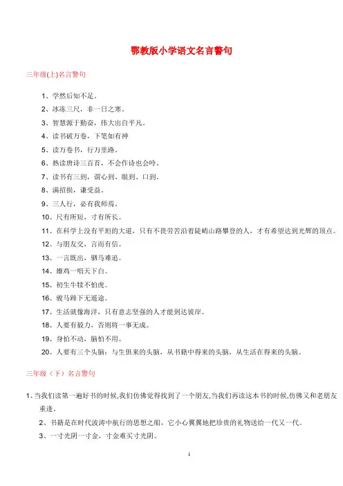 小学语文名言警句
