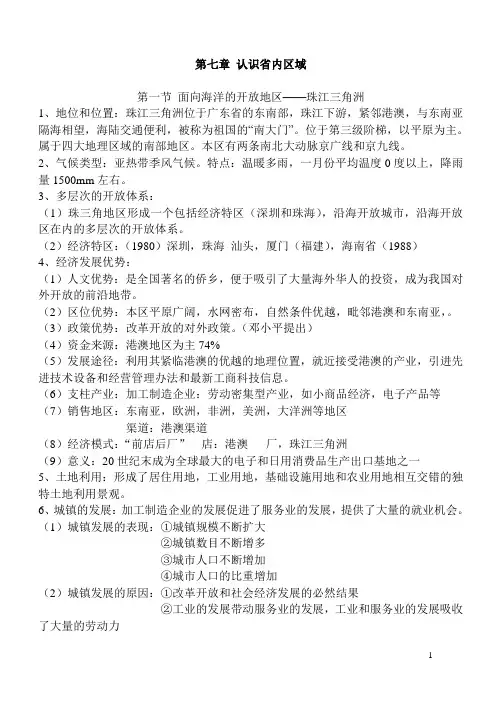 第七章 认识省内区域知识点(自)