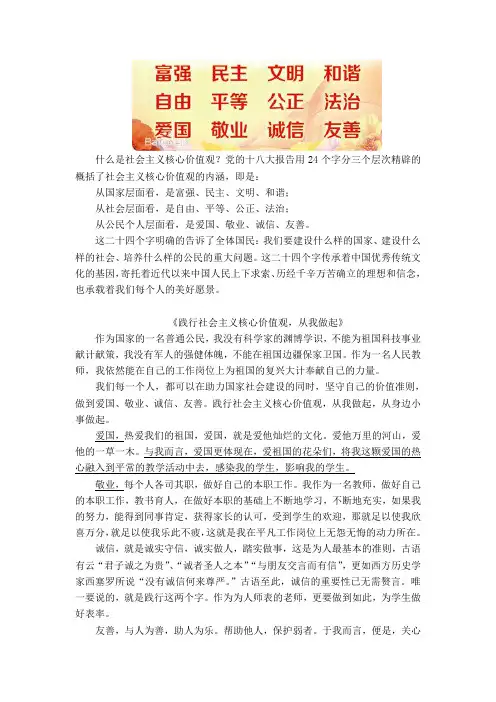 践行社会主义核心价值观演讲稿 2