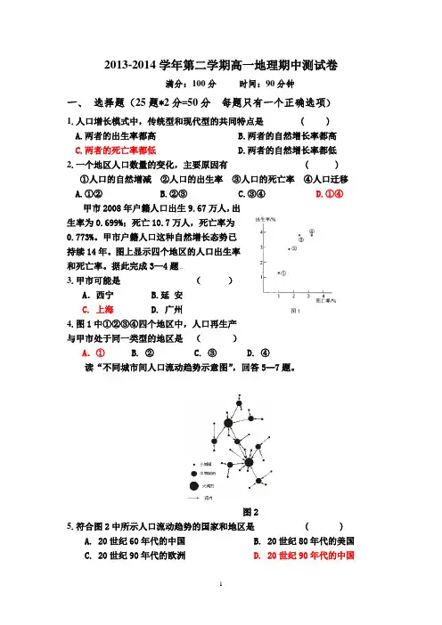 高中地理必修二期中测试卷 2