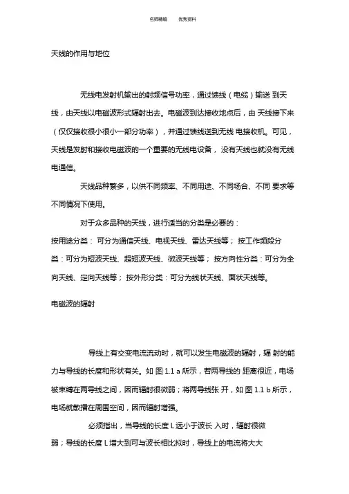 天线的基础知识
