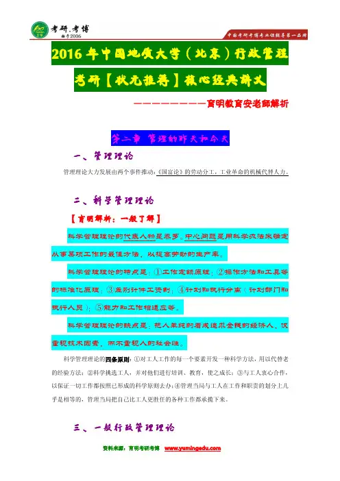 【高分传奇】2016年中国地质大学(北京)行政管理考研专业课真题解析。