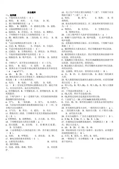 化工厂安全题库