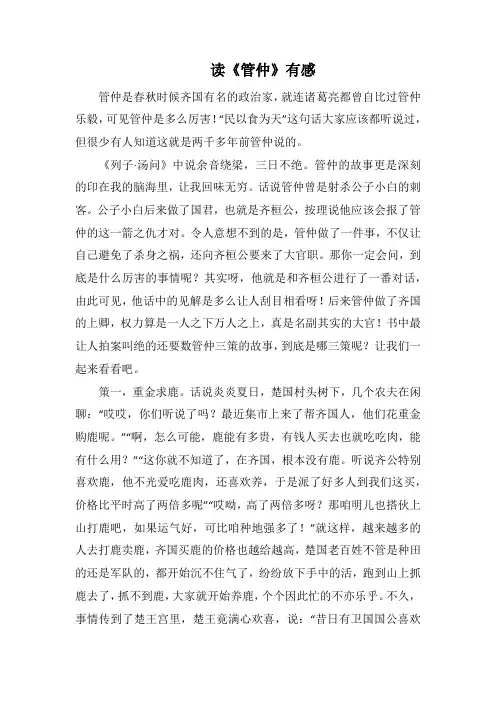 读《管仲》有感(1000字).docx