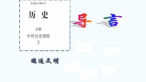 第1课 文明的产生与早期发展