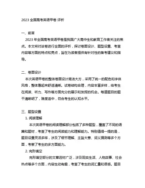 2023全国高考英语甲卷 评析