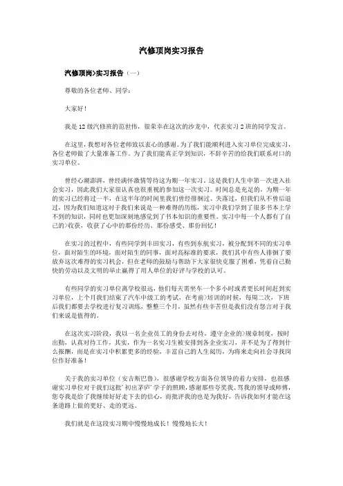汽修顶岗实习报告