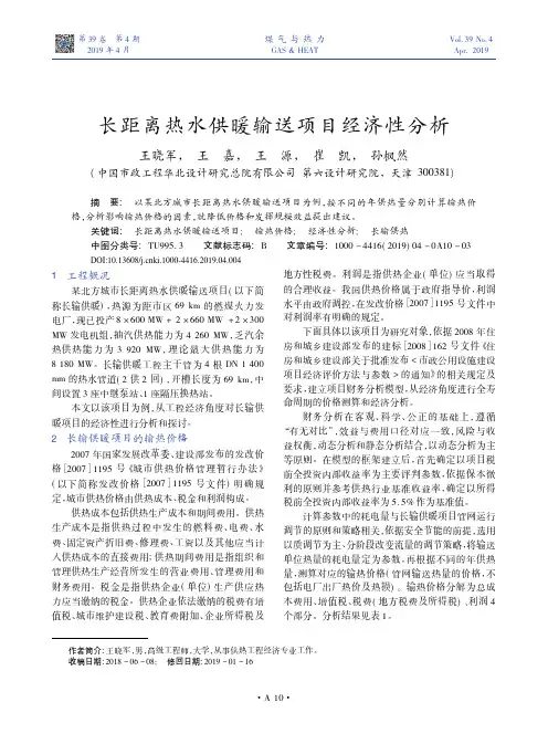 长距离热水供暖输送项目经济性分析
