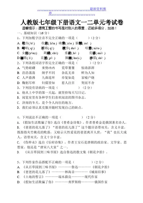 人教版七年级下册语文第一次月考试题及答案