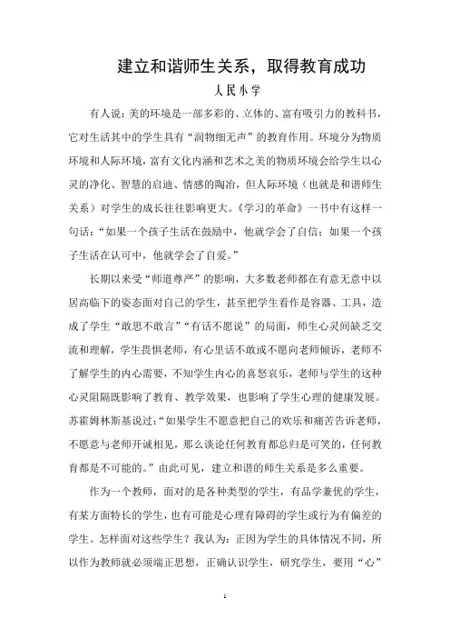 建立和谐师生关系