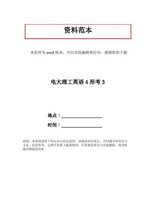 电大理工英语4形考3