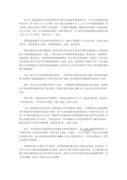 自驾过年厘清车险服务：酒后代拖代驾有条件