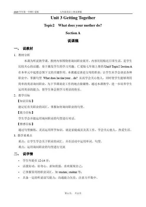 仁爱版七年级英语上册Unit3 Topic 2 SectionA说课稿