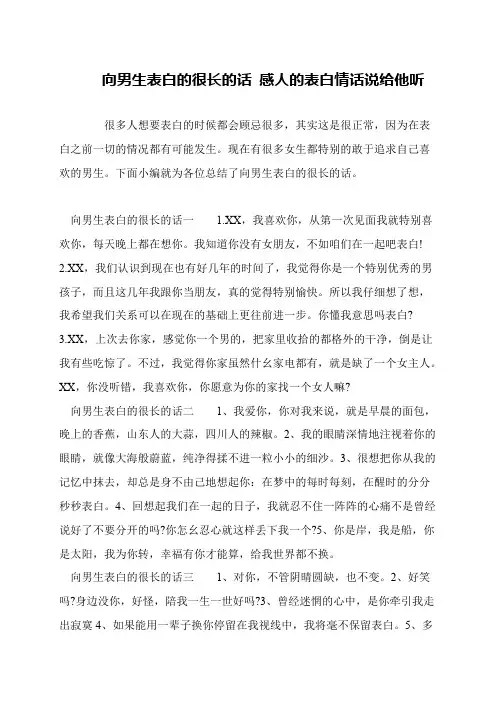 向男生表白的很长的话 感人的表白情话说给他听