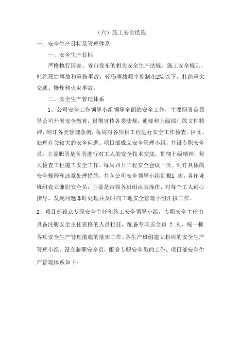 现场文明施工、消防、环保以及保卫方案 2