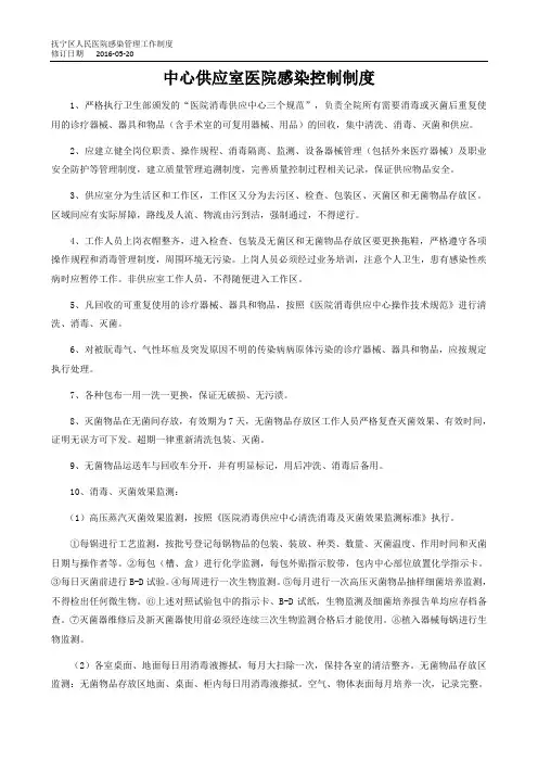 供应室医院感染制度