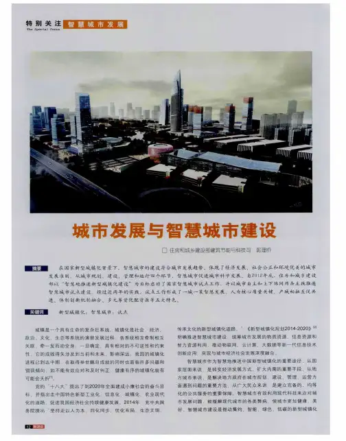 城市发展与智慧城市建设