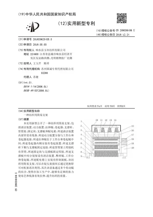 【CN209836406U】一种纺织用简易支架【专利】