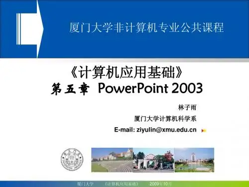 第五章  PowerPoint 2003