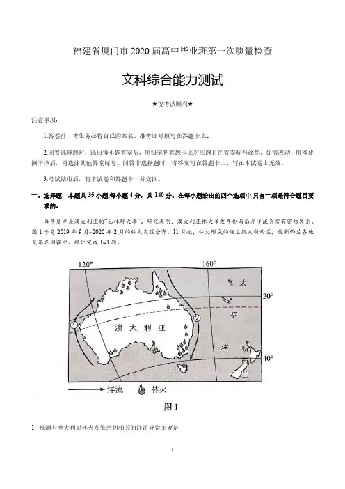 福建省厦门市2020届高中毕业班第一次质量检查 文科综合能力测试 地理部分 含答案