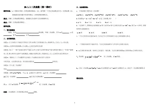 人教版九年级数学下册第26章二次函数导学案