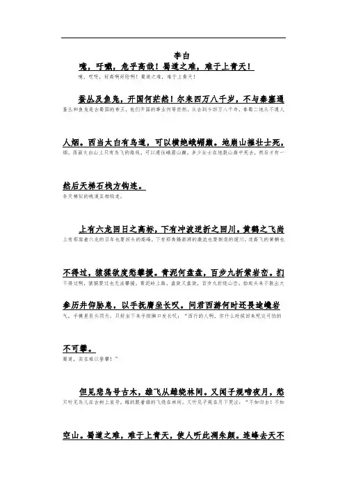 蜀道难原文对照翻译