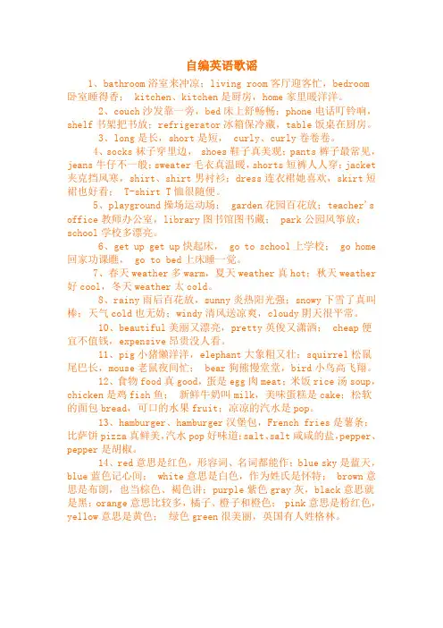 自编英语歌谣文档