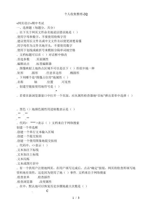 网页制作期中试卷