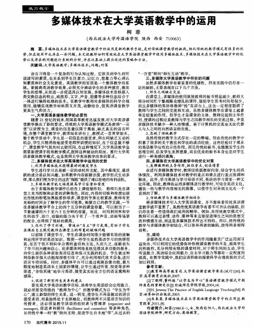 多媒体技术在大学英语教学中的运用