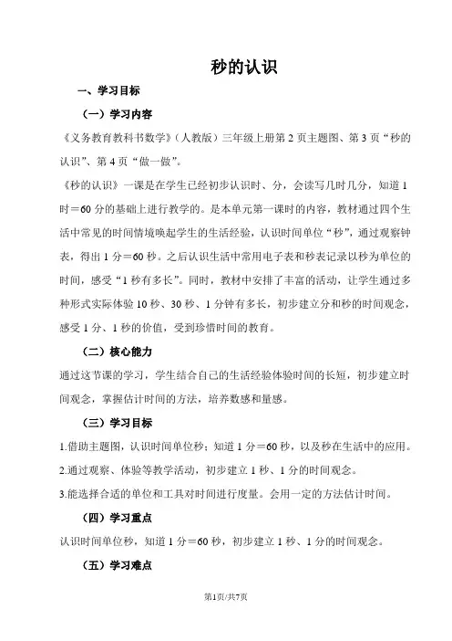 三年级上册数学教案一时分秒秒的认识 人教新课标