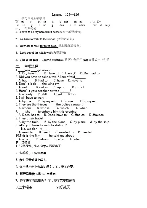 新概念第一册Lesson  125--126