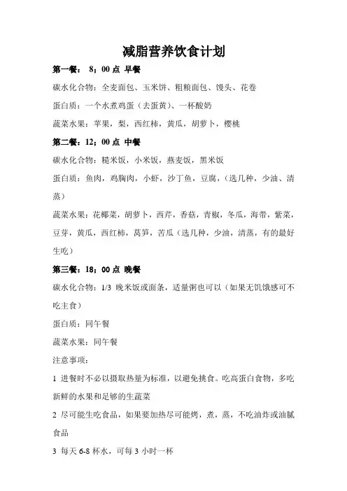 减脂营养计划