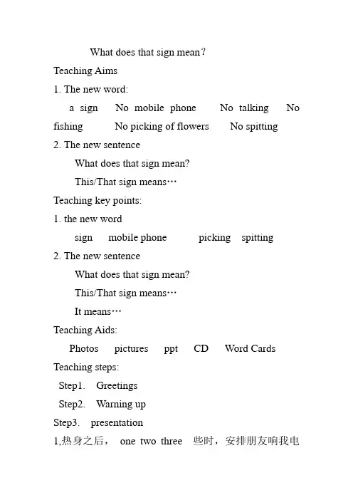 湘少版五上《Unit 10 What does that sign mean》word教案(1)