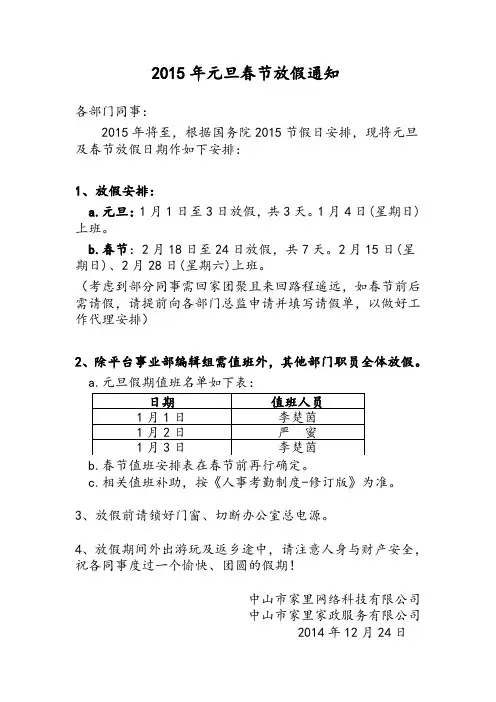 201501元旦春节放假通知