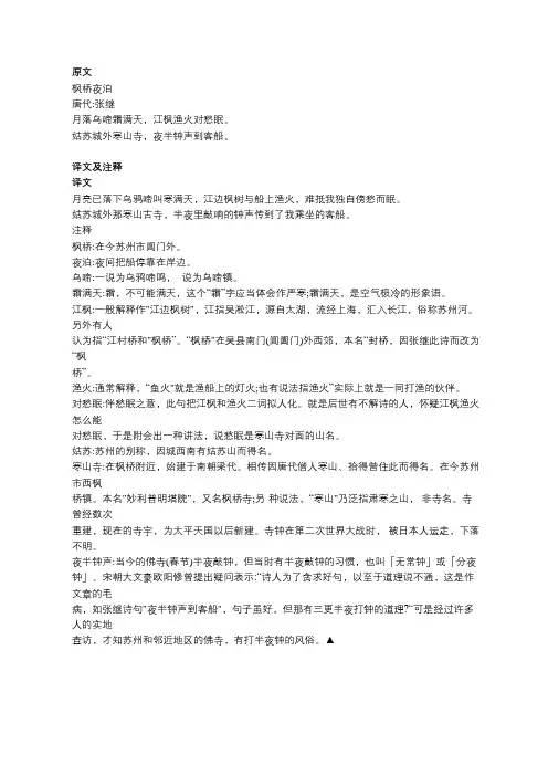 枫桥夜泊原文 注释译文 赏析