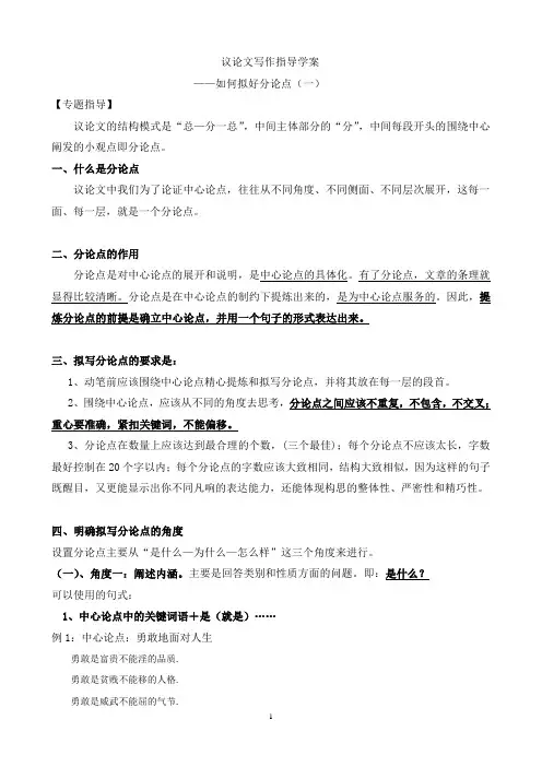 议论文写作指导——如何拟好分论点