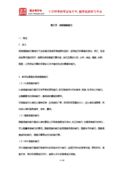 国家教师资格考试专用教材·综合素质中学(阅读理解能力)【圣才出品】