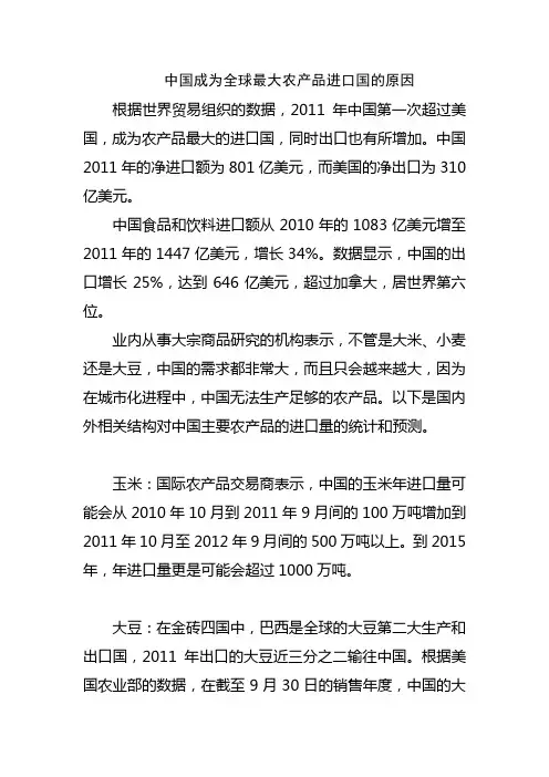 中国成为全球最大农产品进口国的原因