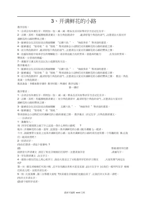 第课《开满鲜花的小路》教案