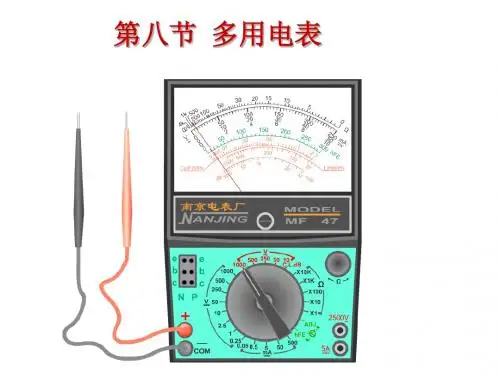 多用表的使用