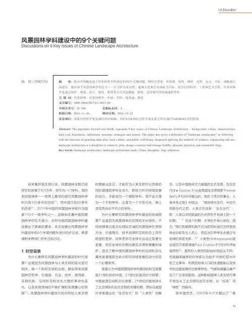 风景园林学科建设中的9个关键问题