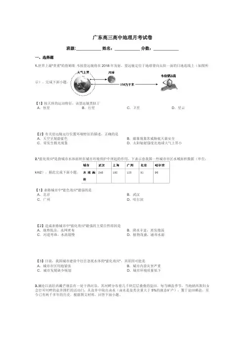 广东高三高中地理月考试卷带答案解析
 2