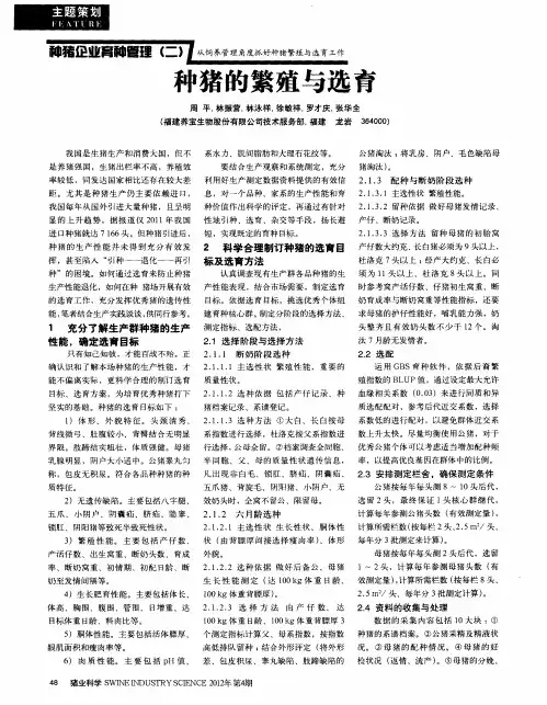 种猪的繁殖与选育