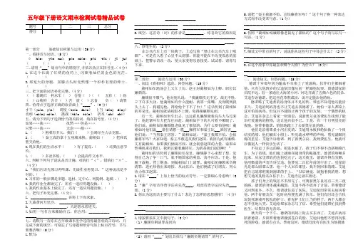 2018年小学五年级下册语文期末测试卷新人教版