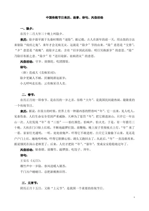 (完整版)中国传统节日来历、风俗、诗句
